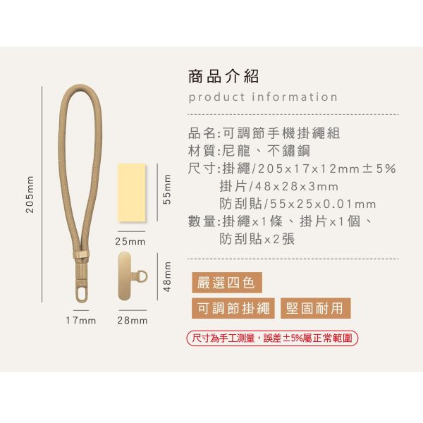 「簡單生活系列」- 可調節手機掛繩組/CZC-168 