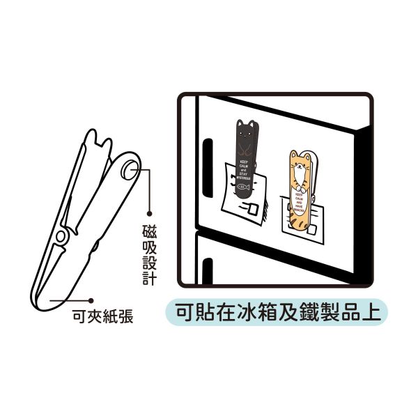 「簡單生活系列」-喵咪磁吸萬用夾/CZC-345 