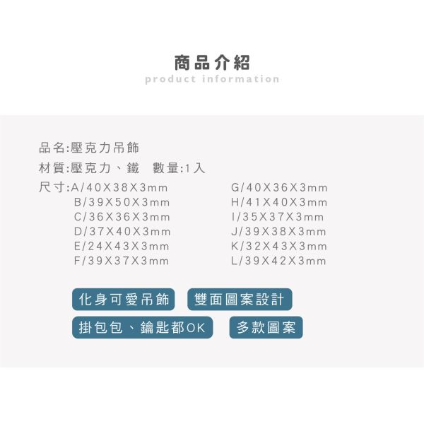 「小呸角系列」-  壓克力吊飾/CAE-277 