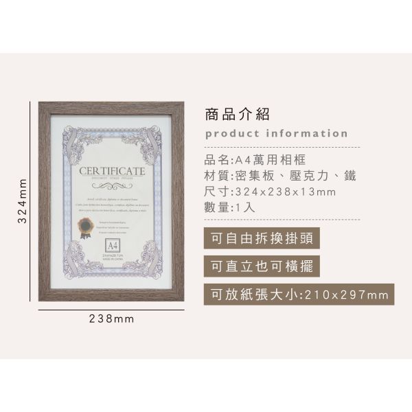 「簡單生活系列」- A4萬用相框/CZC-045 