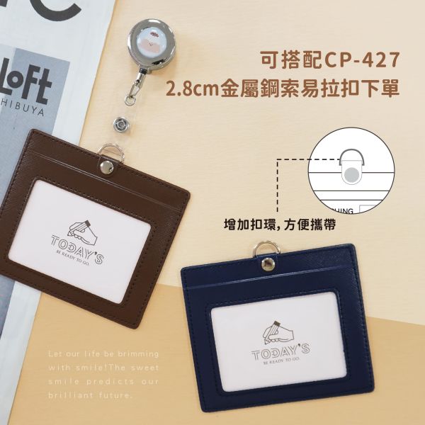 「簡單生活系列」- 橫式精緻縫線識別套/CTM-102 