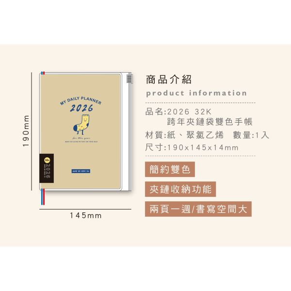 「簡單生活系列」- 2026 32K跨年夾鏈袋雙色手帳/CDM-420 