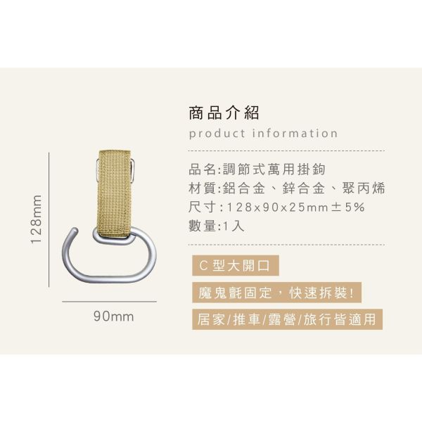 「簡單生活系列」- 調節式萬用掛鉤/CZC-204 