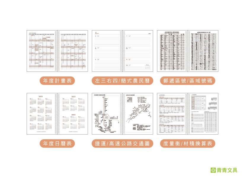 「工商系列」- 2024 16K左3右4活頁26孔補充內頁/CDN-558 