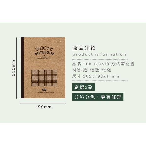 「簡單生活系列」- 16K TODAY'S方格筆記書/CN-16229 