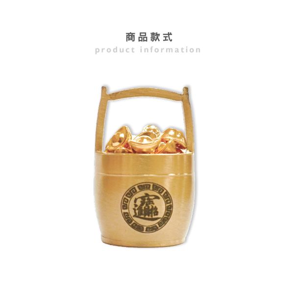 「簡單生活系列」- 一桶金(小)/CZC-162 