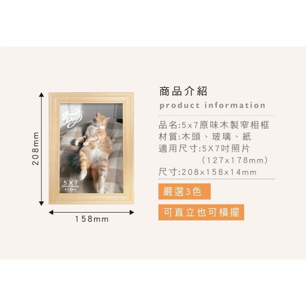 「簡單生活系列」- 5x7原味木製窄相框/PA-470 