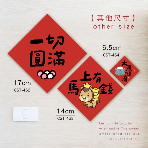 「節慶系列」- 6.5cm春聯防水裝飾貼/CST-464 