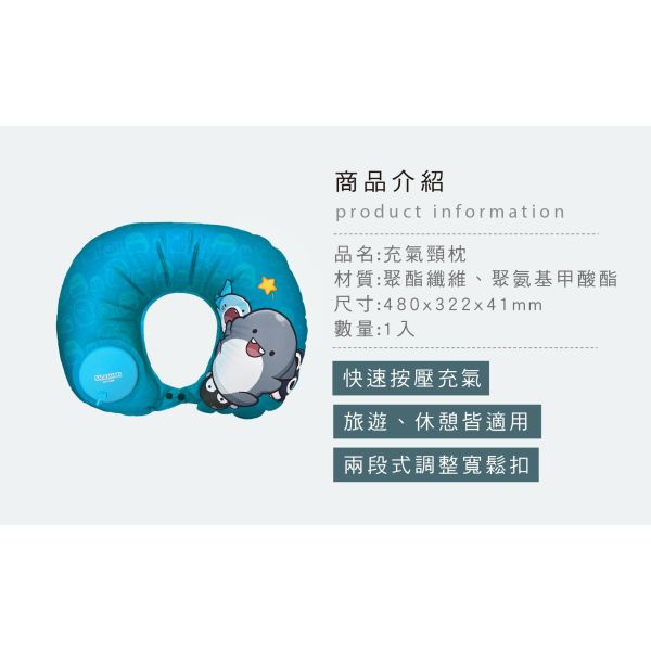 「鯊西米系列」- 充氣頸枕/CZC-292 