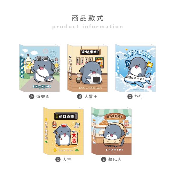 「鯊西米系列」- 四折便條紙/CC-241 