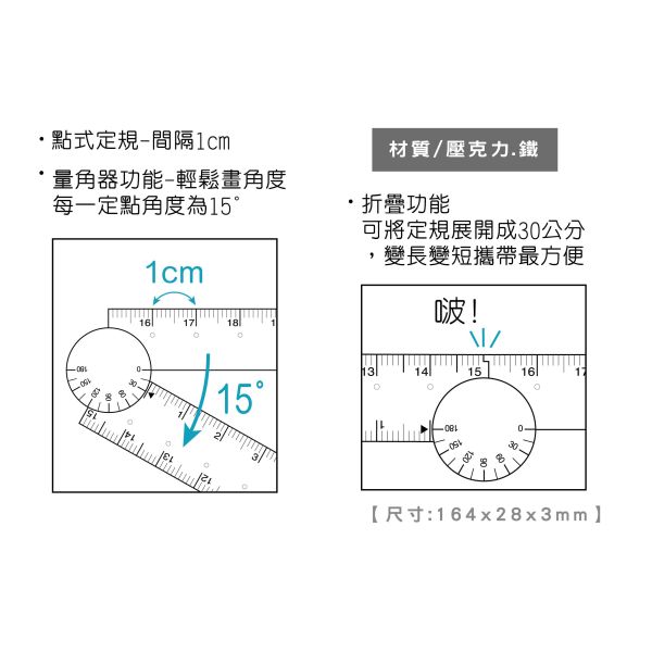「簡單生活系列」- 30cm折疊定規尺/CR-154 