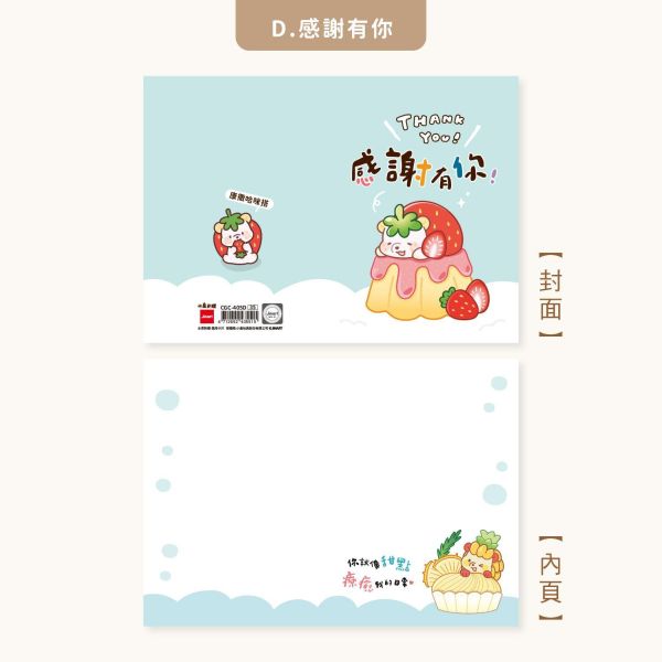 「水果刺蝟系列」- 萬用卡片/CGC-405 