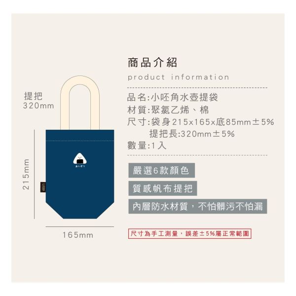 「小呸角系列」- 小呸角水壺提袋/CBG-674 