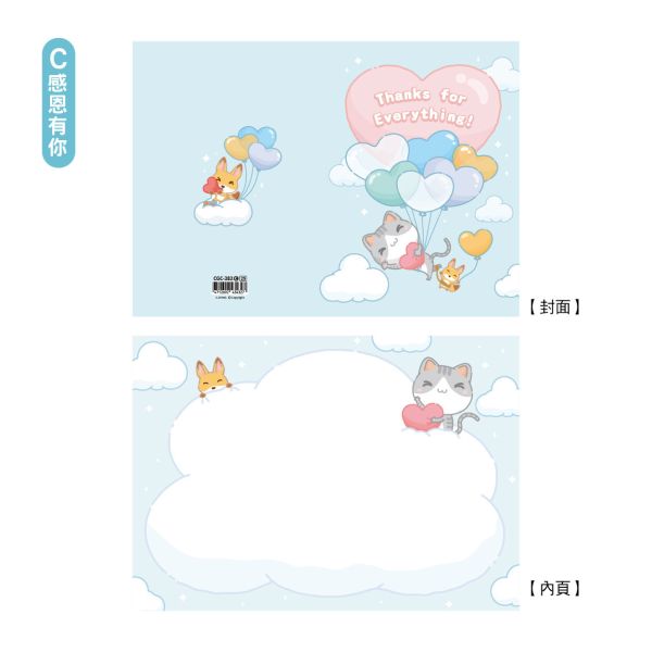 「簡單生活系列」- 萬用卡片/CGC-382 