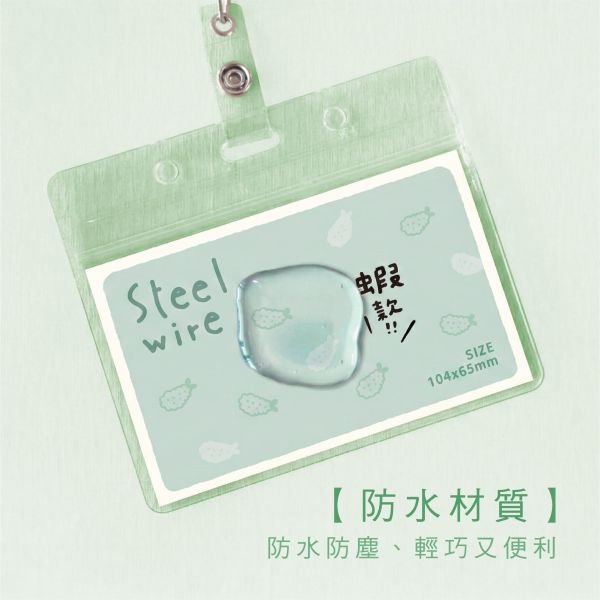 「小呸角系列」- 小呸角鋼繩伸縮證件夾組/CP-462 