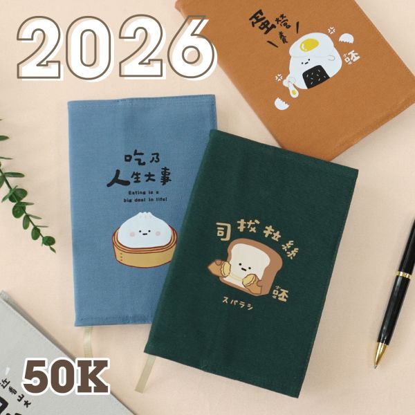 「小呸角系列」- 2026 50K跨年布書衣手帳/CDM-423 