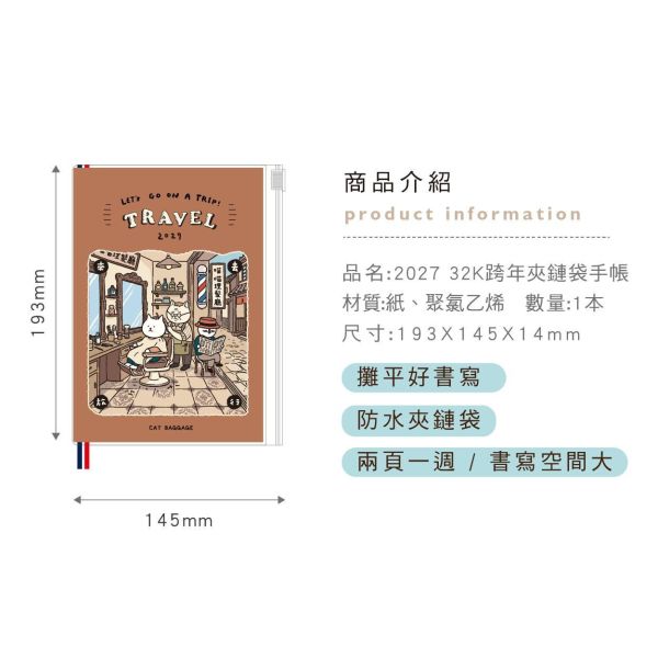 「貓行李系列」- 2027 32K跨年夾鏈袋手帳/CDM-444 
