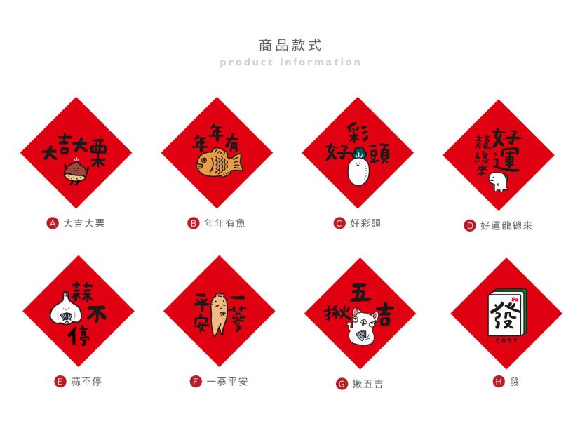 「節慶系列」- 14cm開運春聯防水裝飾貼/CST-412 