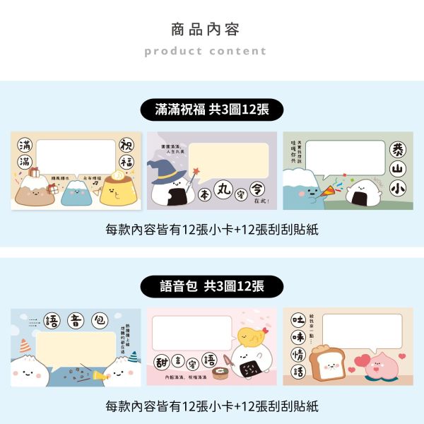 「小呸角系列」- 小呸角趣味手寫刮刮卡/CZC-200 