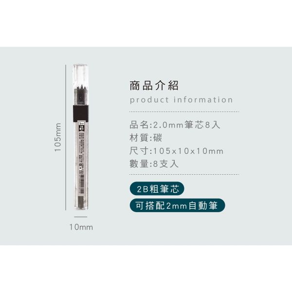 「簡單生活系列」- 2.0mm筆芯8入/CPE-123 