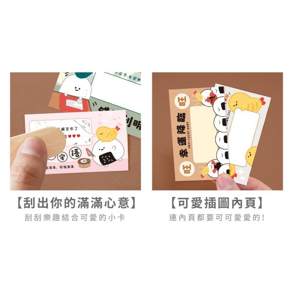 「小呸角系列」- 小呸角趣味手寫刮刮卡/CZC-200 