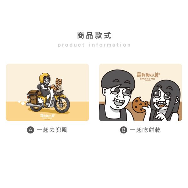 「霸軒與小美」- 大滑鼠墊/CPB-121 