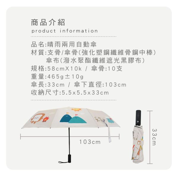 「小呸角系列」- 晴雨兩用自動傘/CZC-203 
