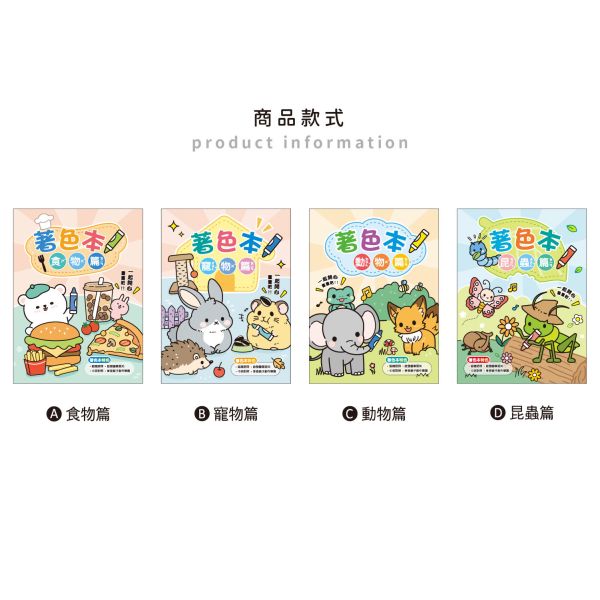 「簡單生活系列」- 歡樂著色本/CB-1639 