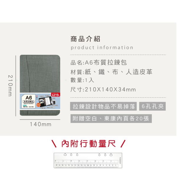 「簡單生活系列」- A6布質拉鍊包/CZC-025 