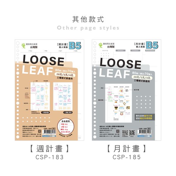 「Choice系列」- B5 26孔職人規劃日計畫活頁紙/CSP-184 