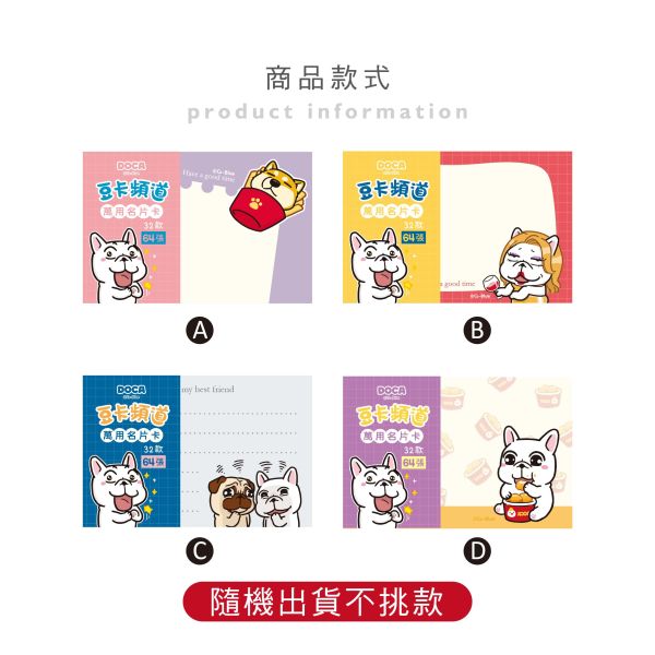 「豆卡頻道系列」- 豆卡萬用名片卡/CZC-034 