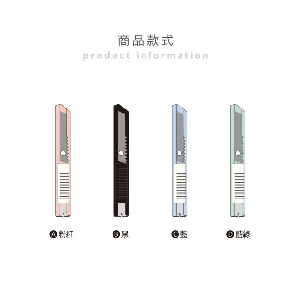 「簡單生活系列」- Today's短版美工刀/CKE-52 