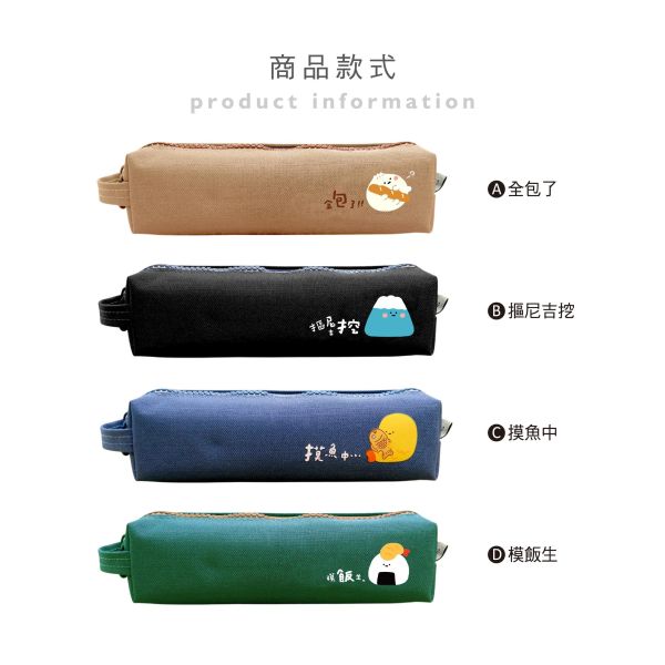 「小呸角系列」- 小長方筆袋/CPC-209 