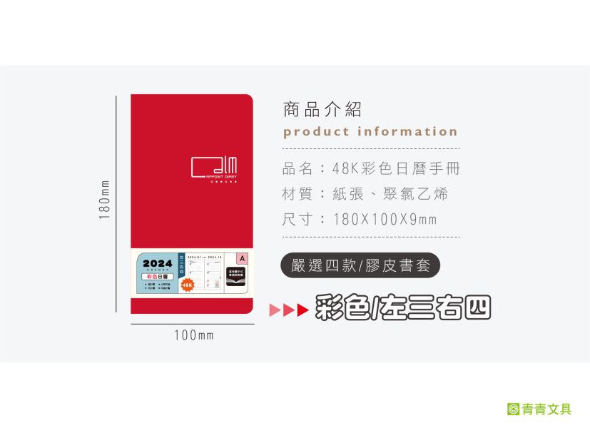 「工商系列」- 48K彩色日曆手冊/CDN-567 