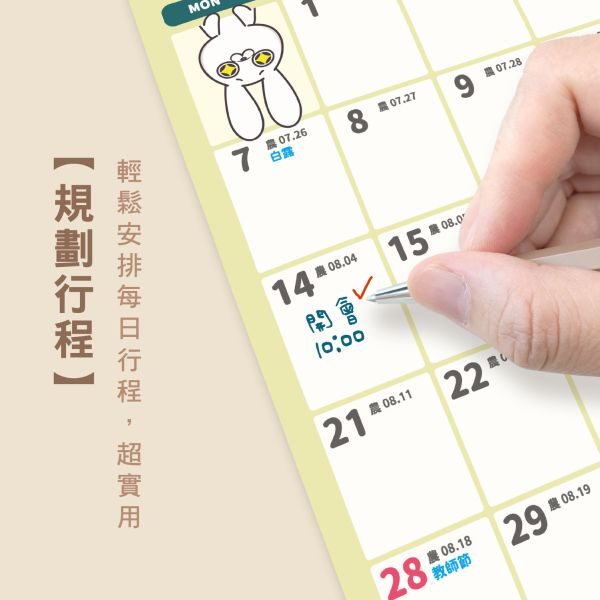 「好想兔系列」- 2026 12K月曆/CDN-681 