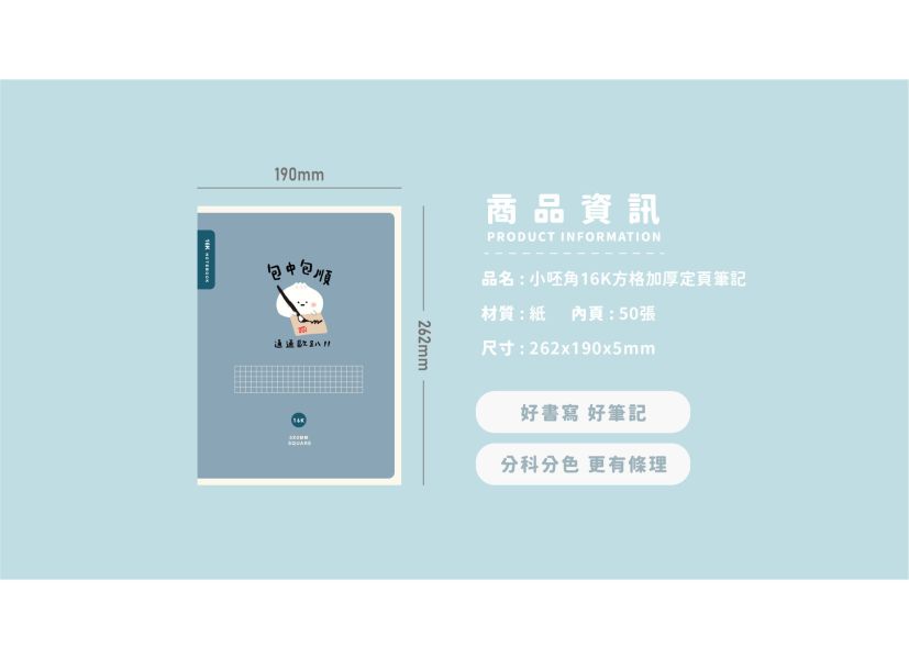 「小呸角系列」-小呸角16K方格加厚定頁筆記/CN-16211 