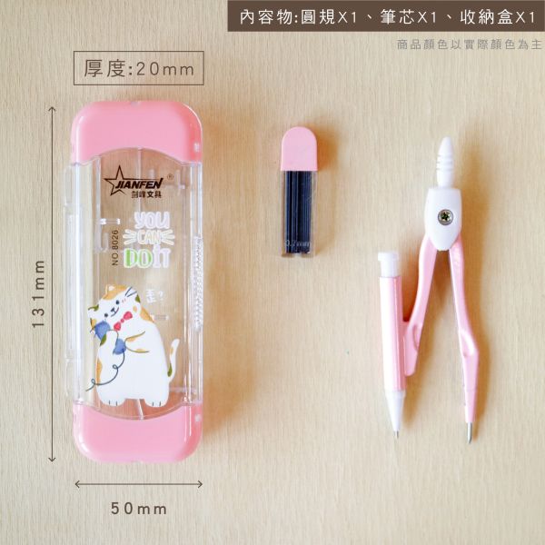 「簡單生活系列」- 可愛動物圓規文具組/CIN-42 
