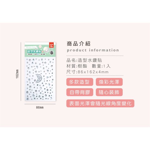 「簡單生活系列」- 造型水鑽貼/CZC-089 
