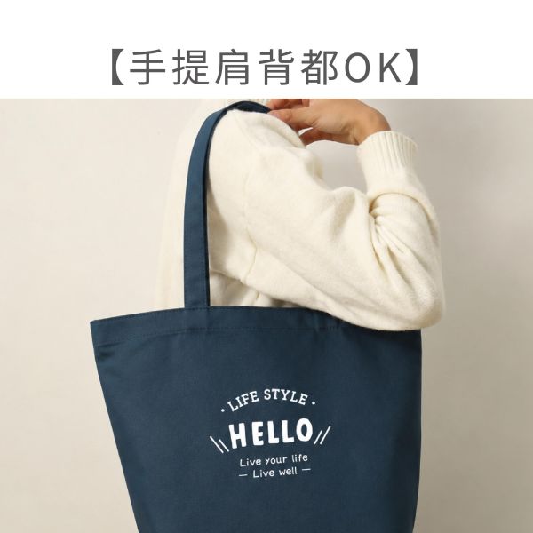 「簡單生活系列」-Hello托特包/CZC-315 