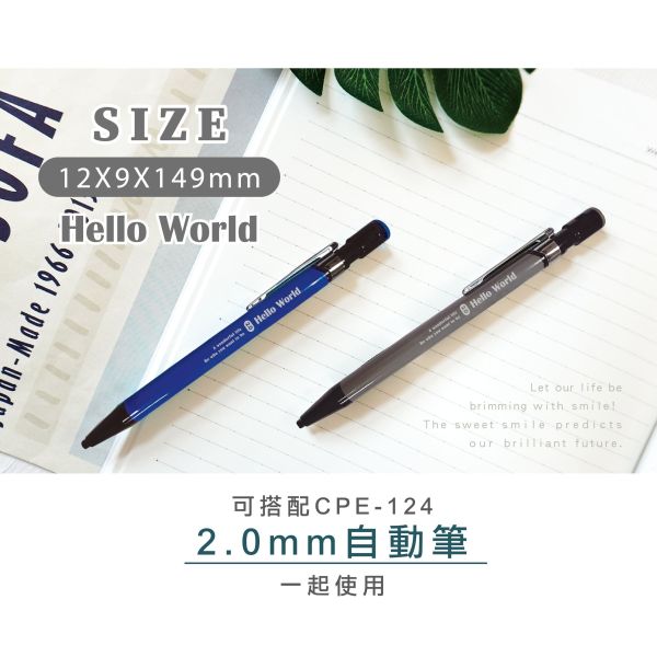 「簡單生活系列」- 2.0mm筆芯8入/CPE-123 