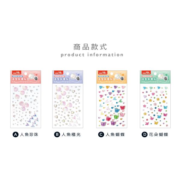 「簡單生活系列」- 造型彩鑽貼/CZC-075 