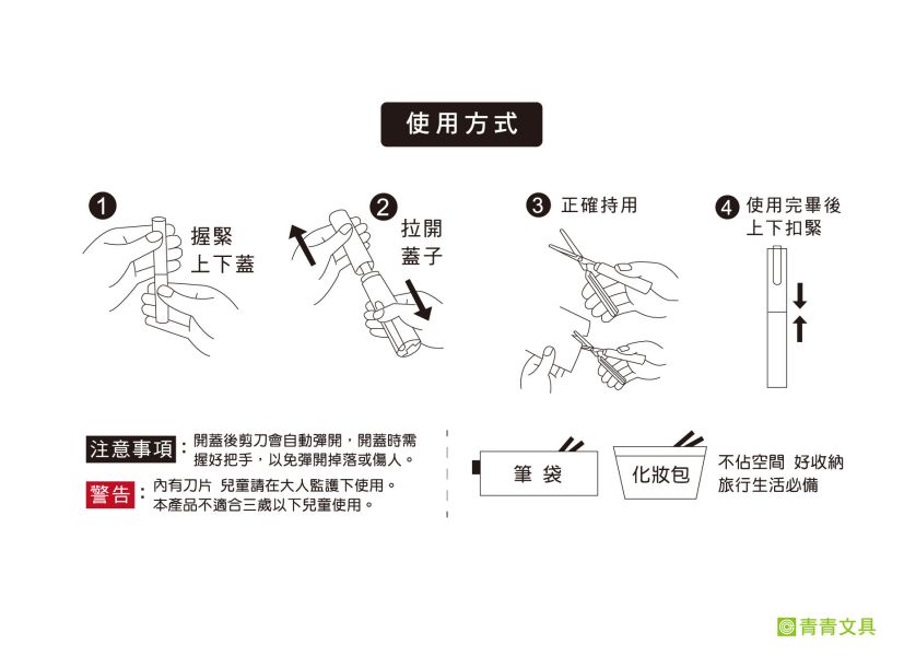 「小呸角系列」- 小呸角筆型剪刀 