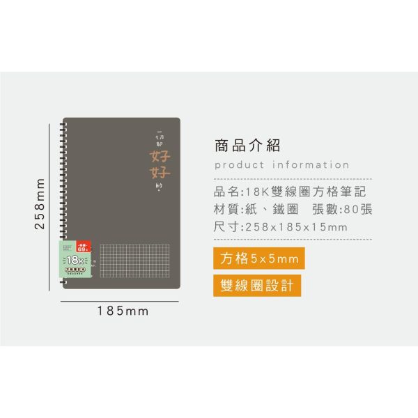 「簡單生活系列」- 18K雙線圈方格筆記/CZC-251 
