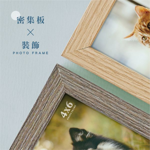 「簡單生活系列」- 4x6木紋相框/PA-467 