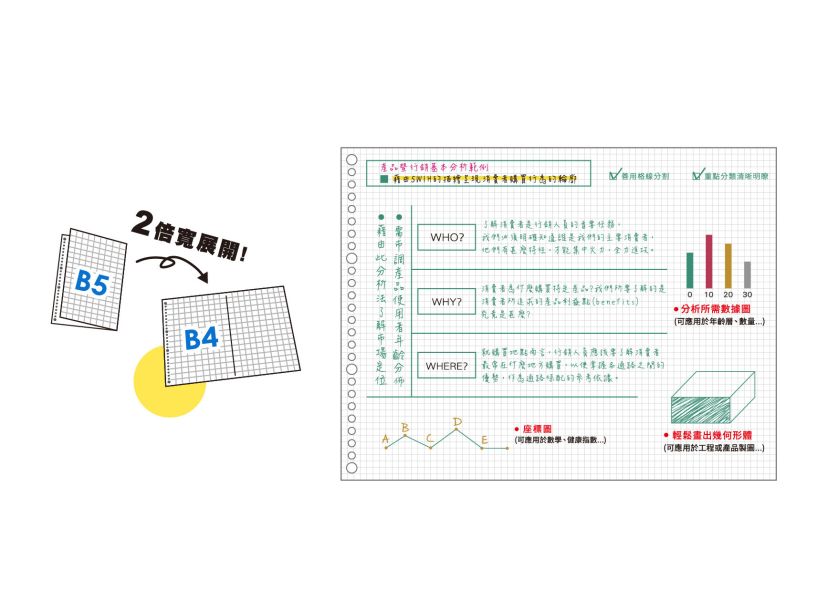 「Choice系列」-B5變B4 26孔方格眼活頁紙 