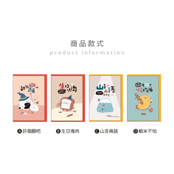 「小呸角系列」- 萬用卡片/CGC-394 