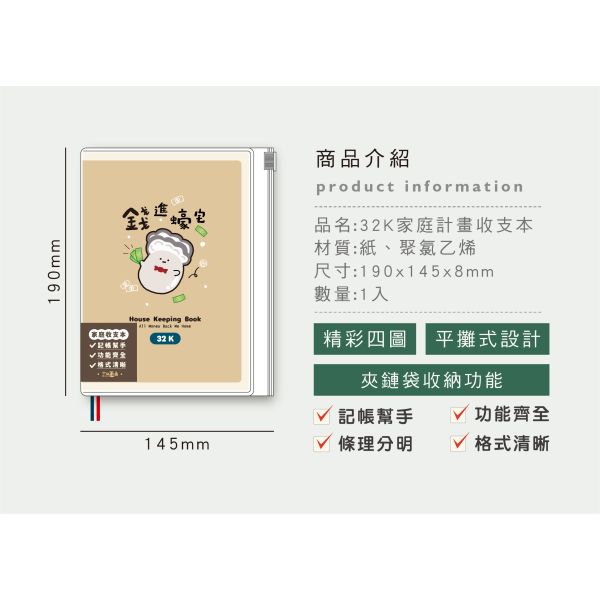 「小呸角系列」- 32K家庭計畫收支本/CK-112 