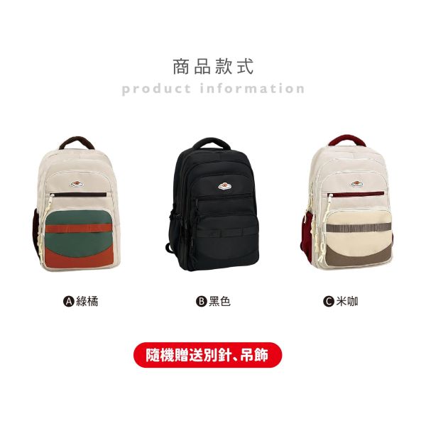 「簡單生活系列」- 韓系撞色後背包/CZC-164 