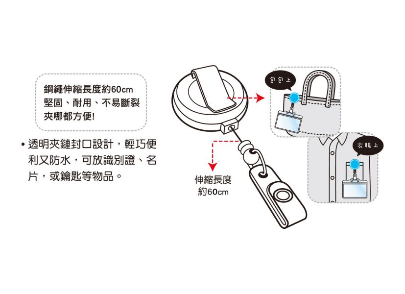 「小呸角系列」- 小呸角鋼繩伸縮證件夾組/CP-350 