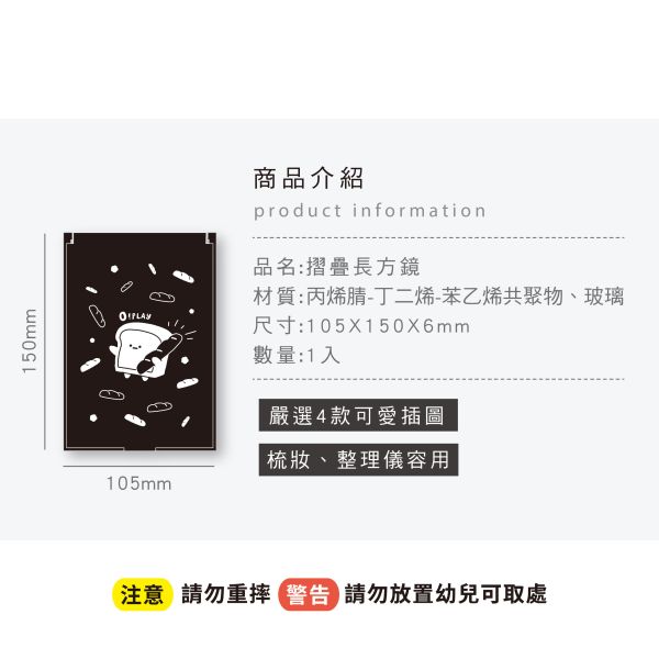 「小呸角系列」- 摺疊長方鏡/CMR-74 